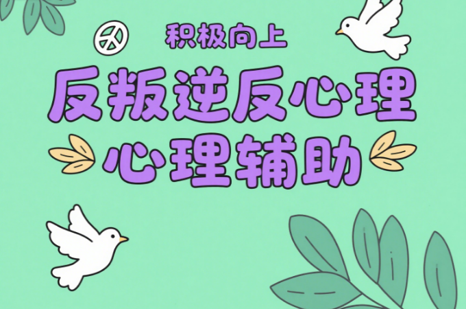 如何做好青春期叛逆心理辅导？